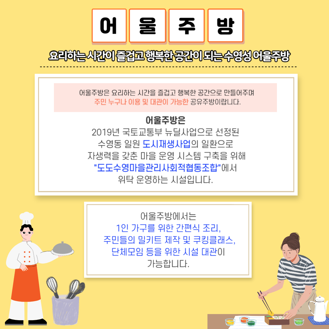 [안내] 어울주방(공유주방)을 소개합니다. 이미지(2)