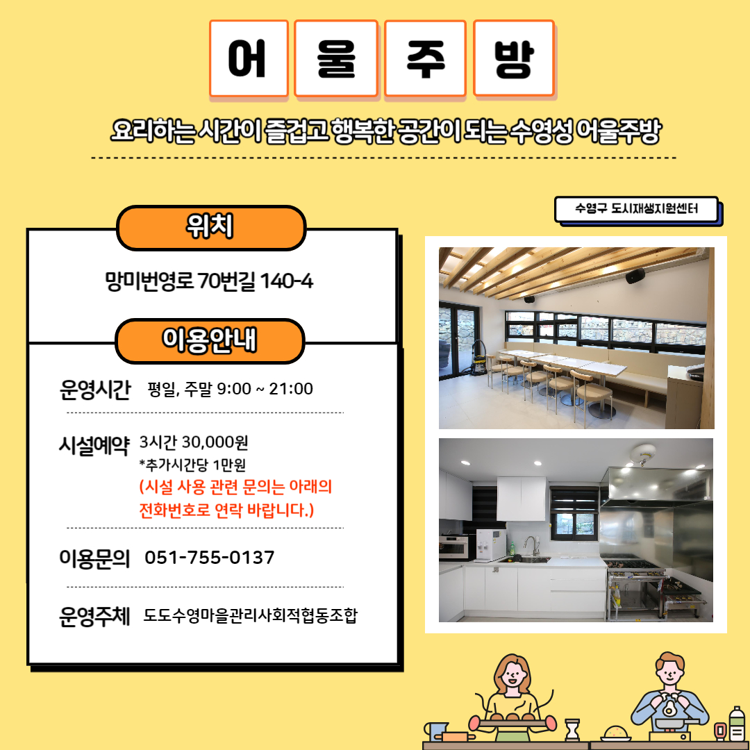 [안내] 어울주방(공유주방)을 소개합니다. 이미지(3)