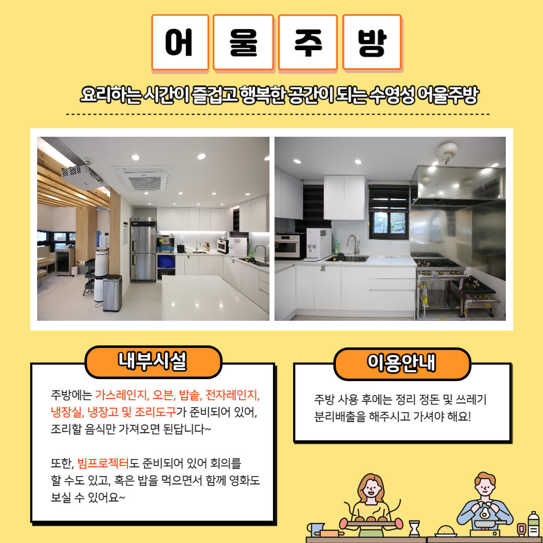 [안내] 어울주방(공유주방)을 소개합니다. 이미지(4)