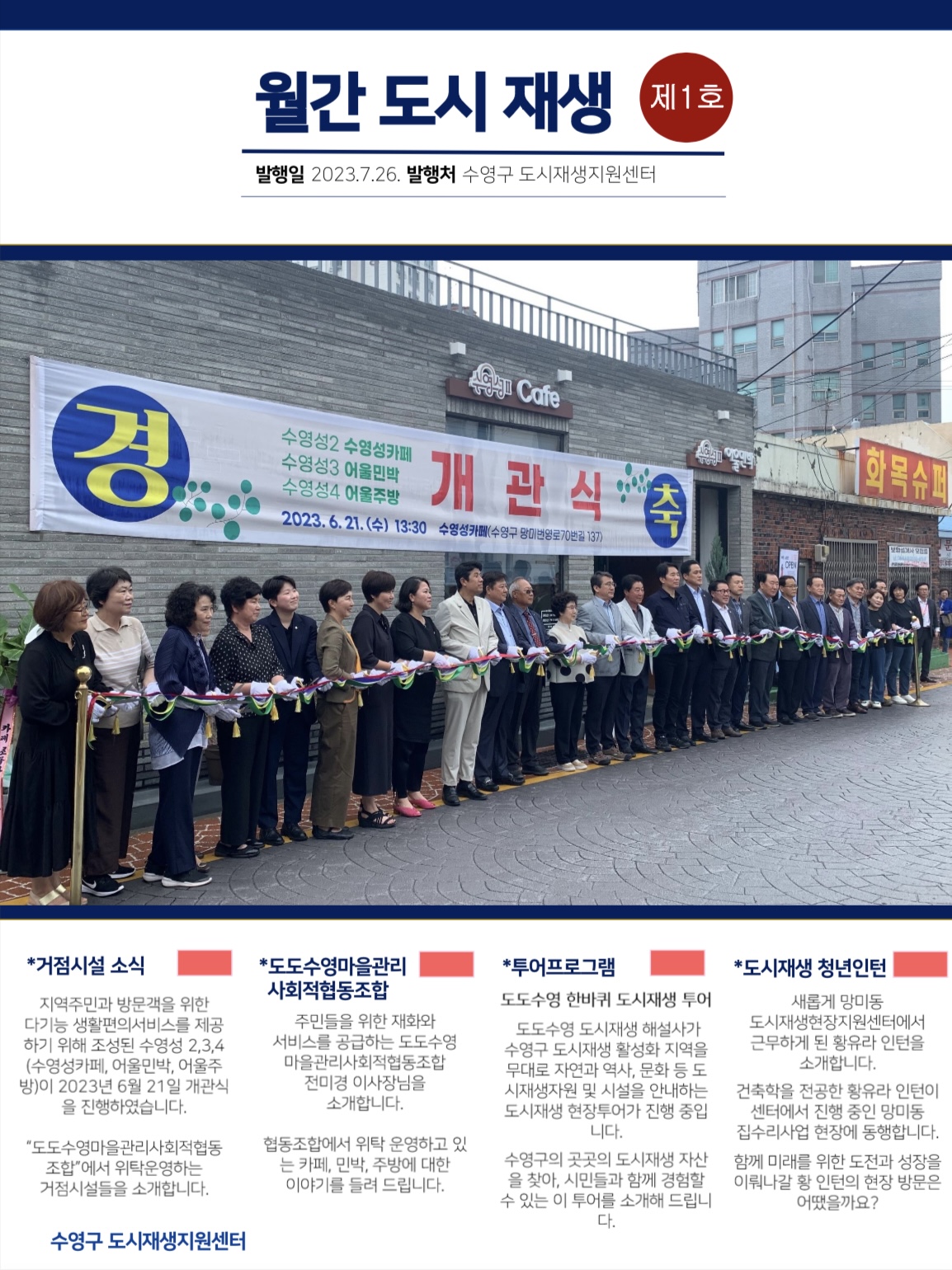 수영구 월간도시재생 소식지(창간호) 발간 이미지(1)