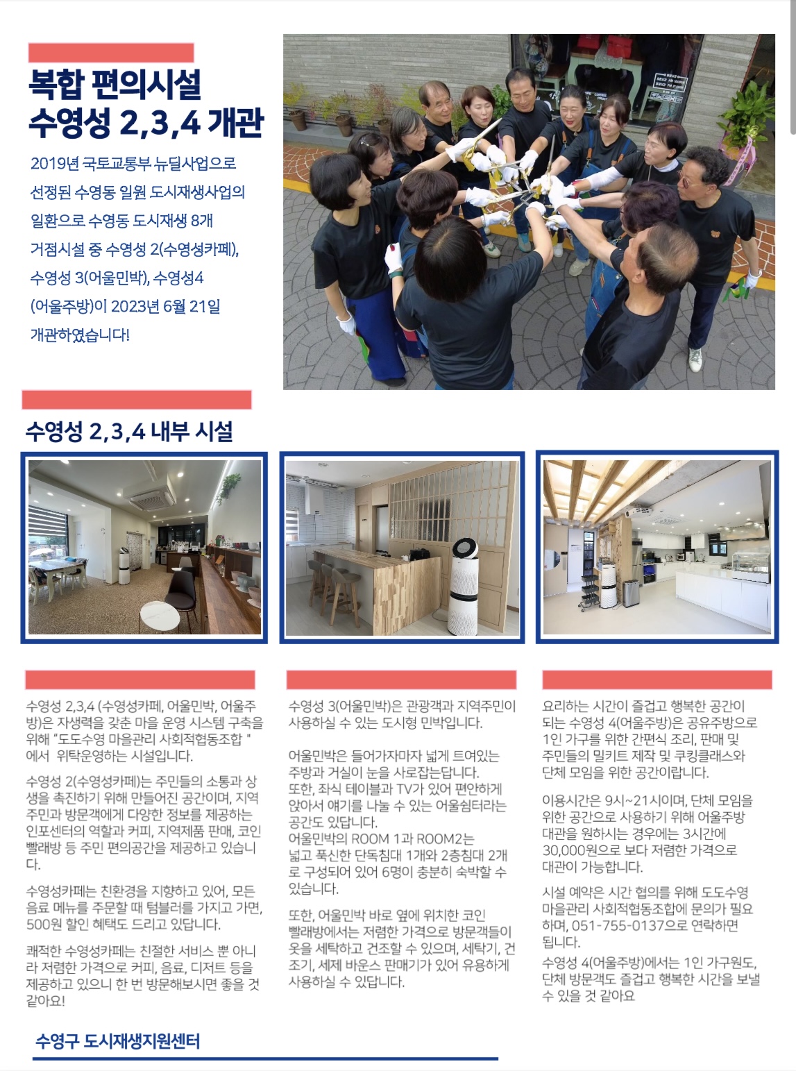 수영구 월간도시재생 소식지(창간호) 발간 이미지(2)