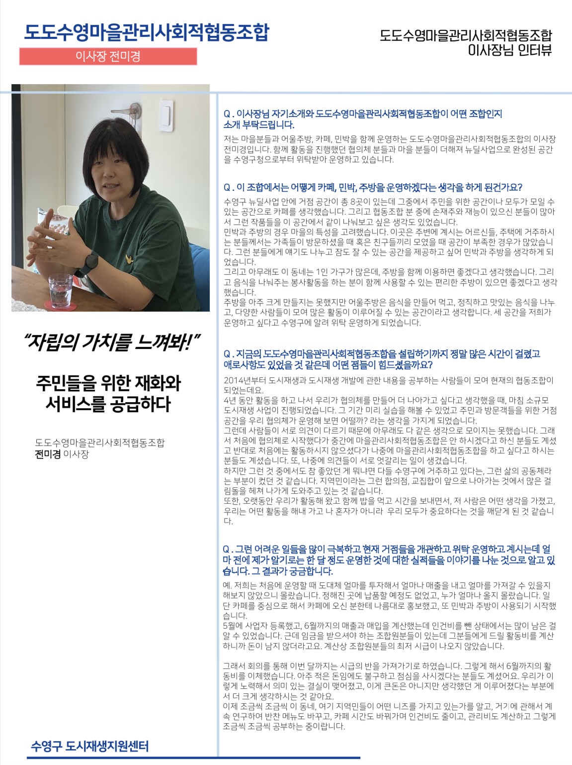 수영구 월간도시재생 소식지(창간호) 발간 이미지(3)