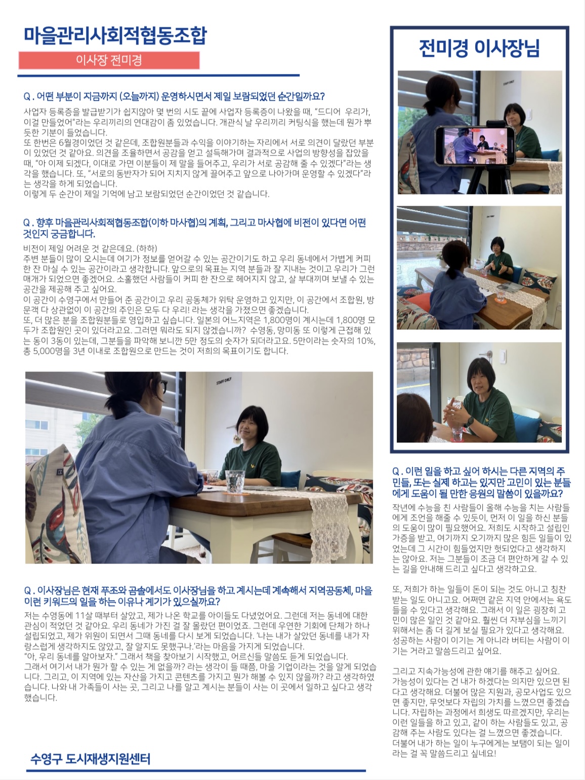 수영구 월간도시재생 소식지(창간호) 발간 이미지(4)