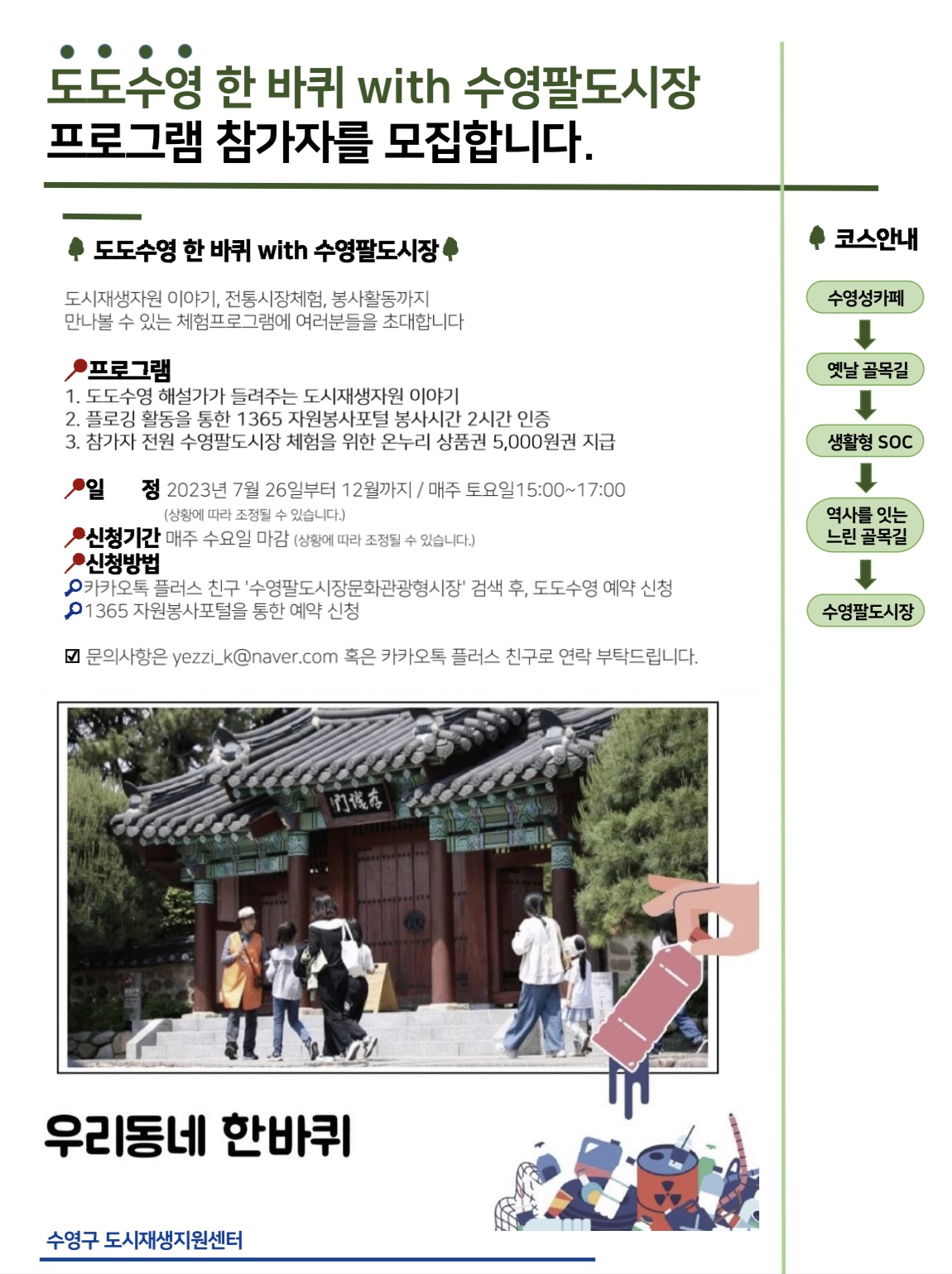 수영구 월간도시재생 소식지(창간호) 발간 이미지(7)