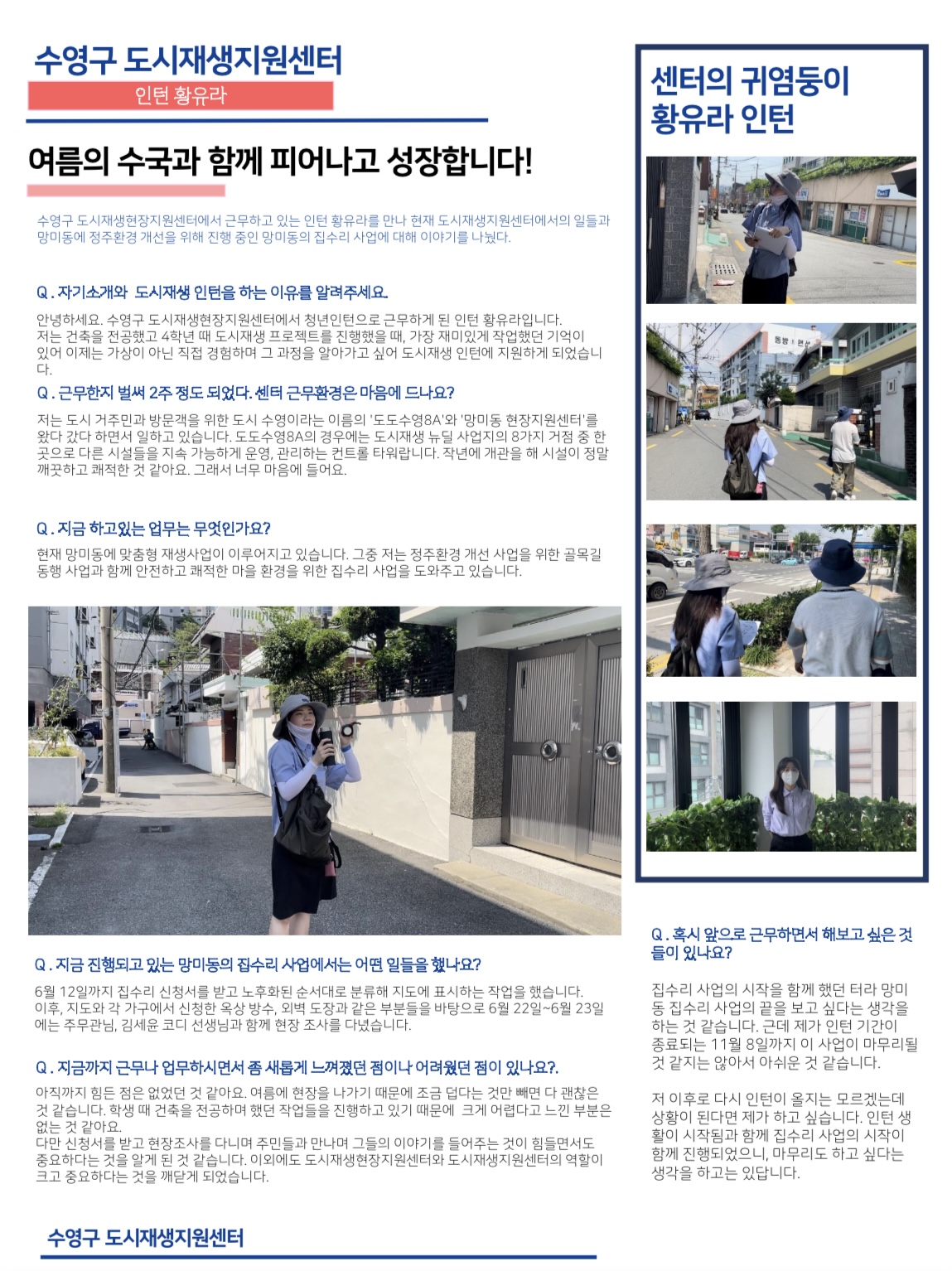 수영구 월간도시재생 소식지(창간호) 발간 이미지(6)