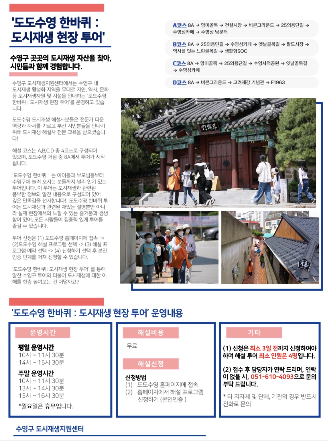 수영구 월간도시재생 소식지(창간호) 발간 이미지(5)