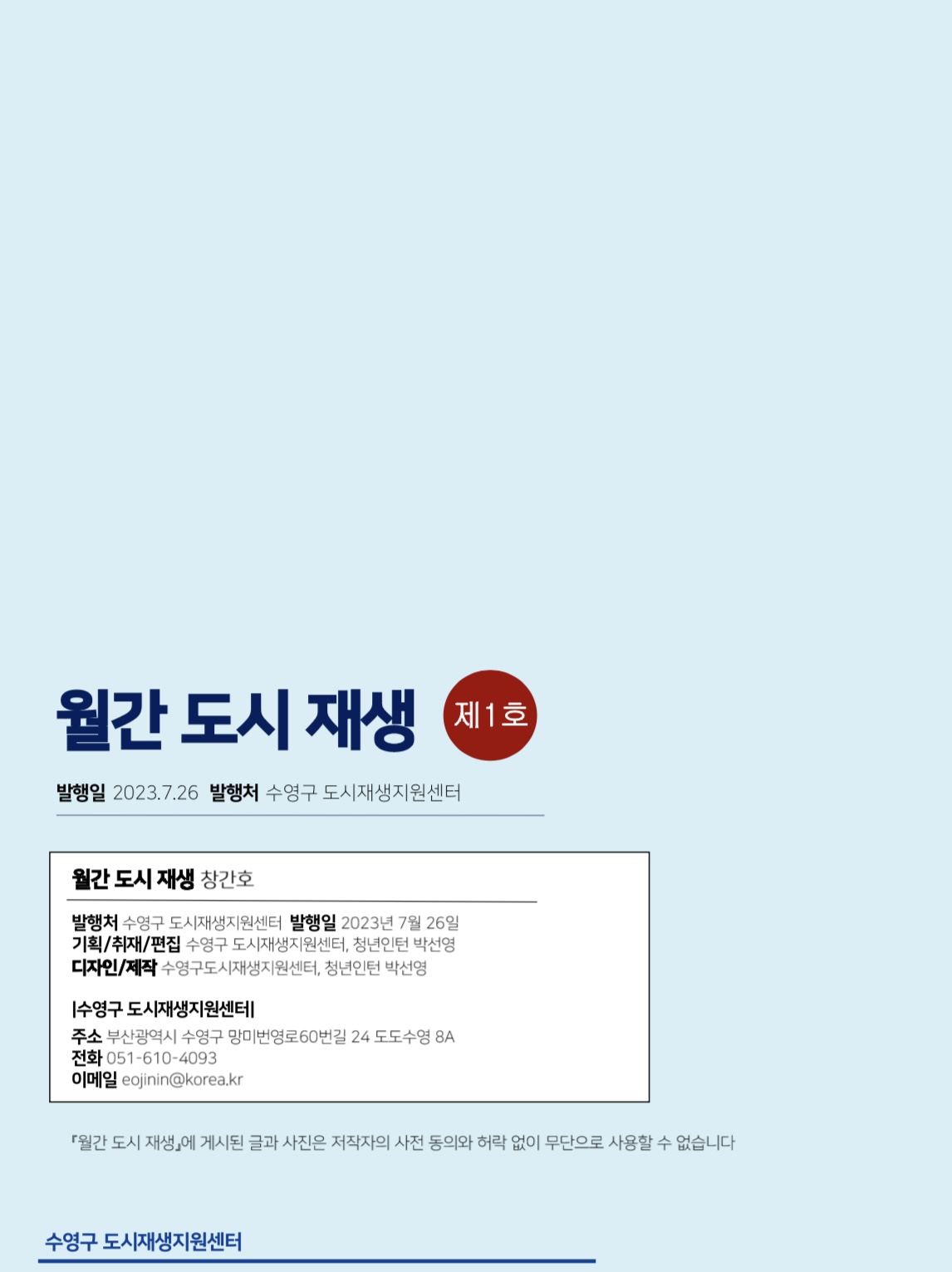 수영구 월간도시재생 소식지(창간호) 발간 이미지(9)