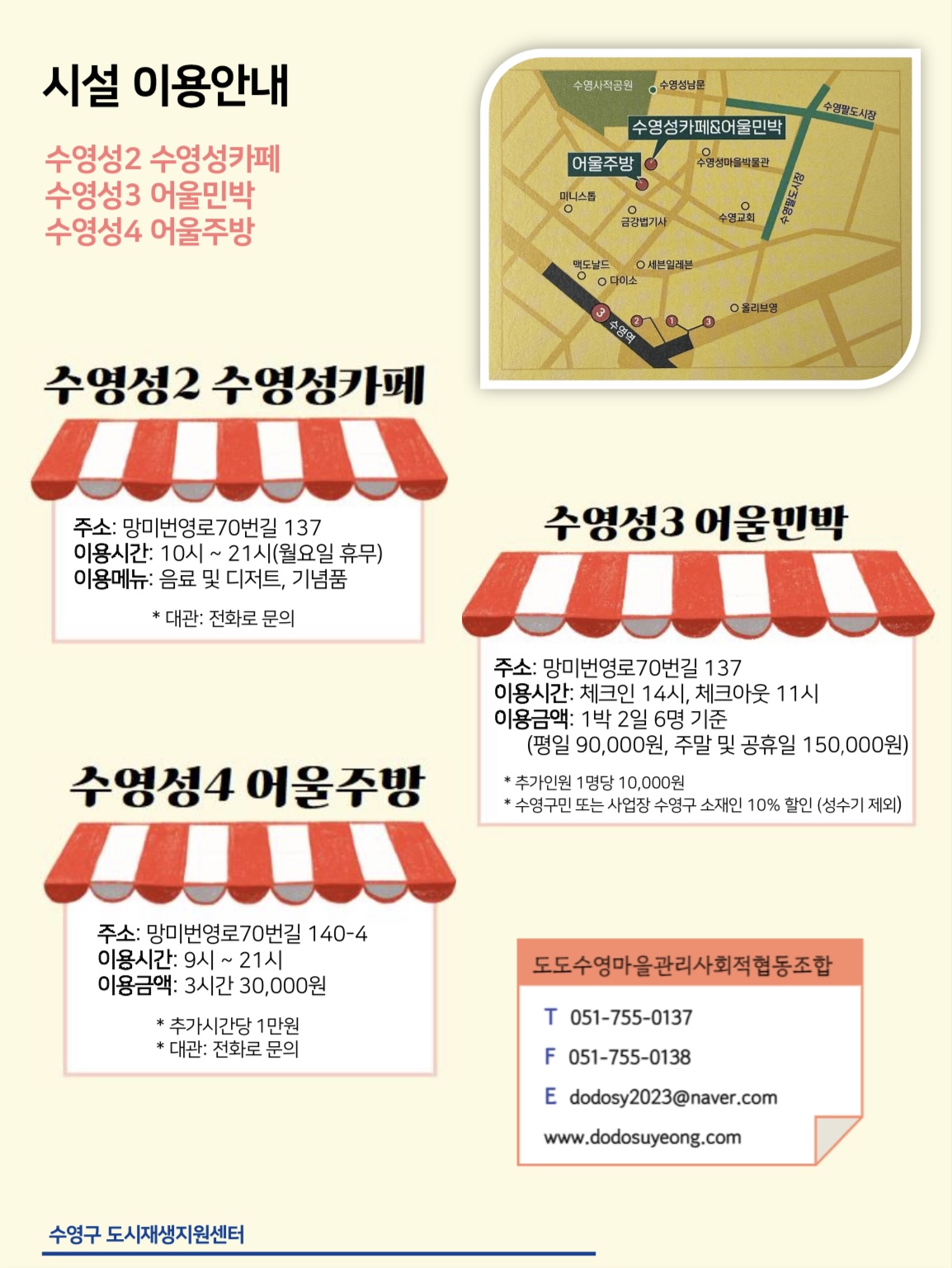 수영구 월간도시재생 소식지(창간호) 발간 이미지(8)