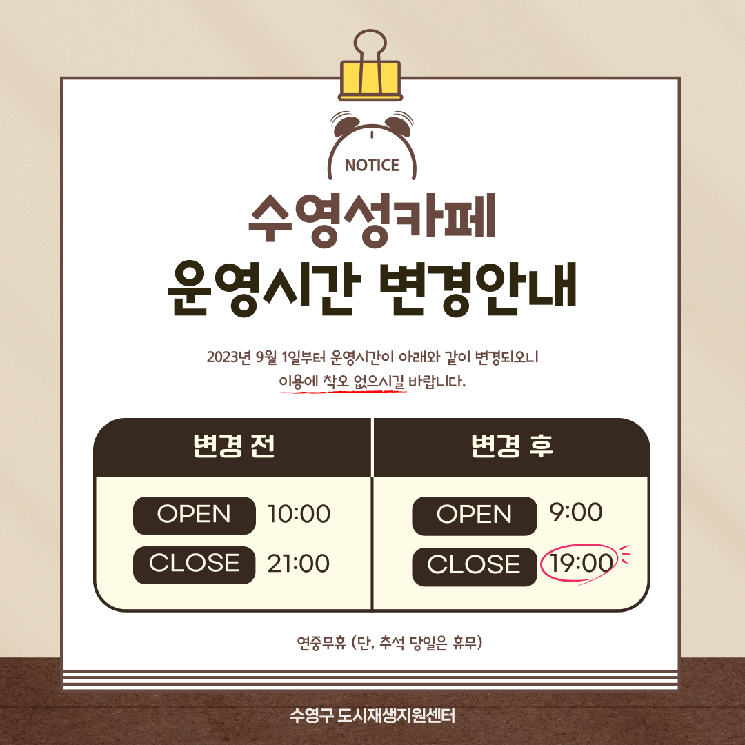 수영성카페 운영 안내 이미지(1)