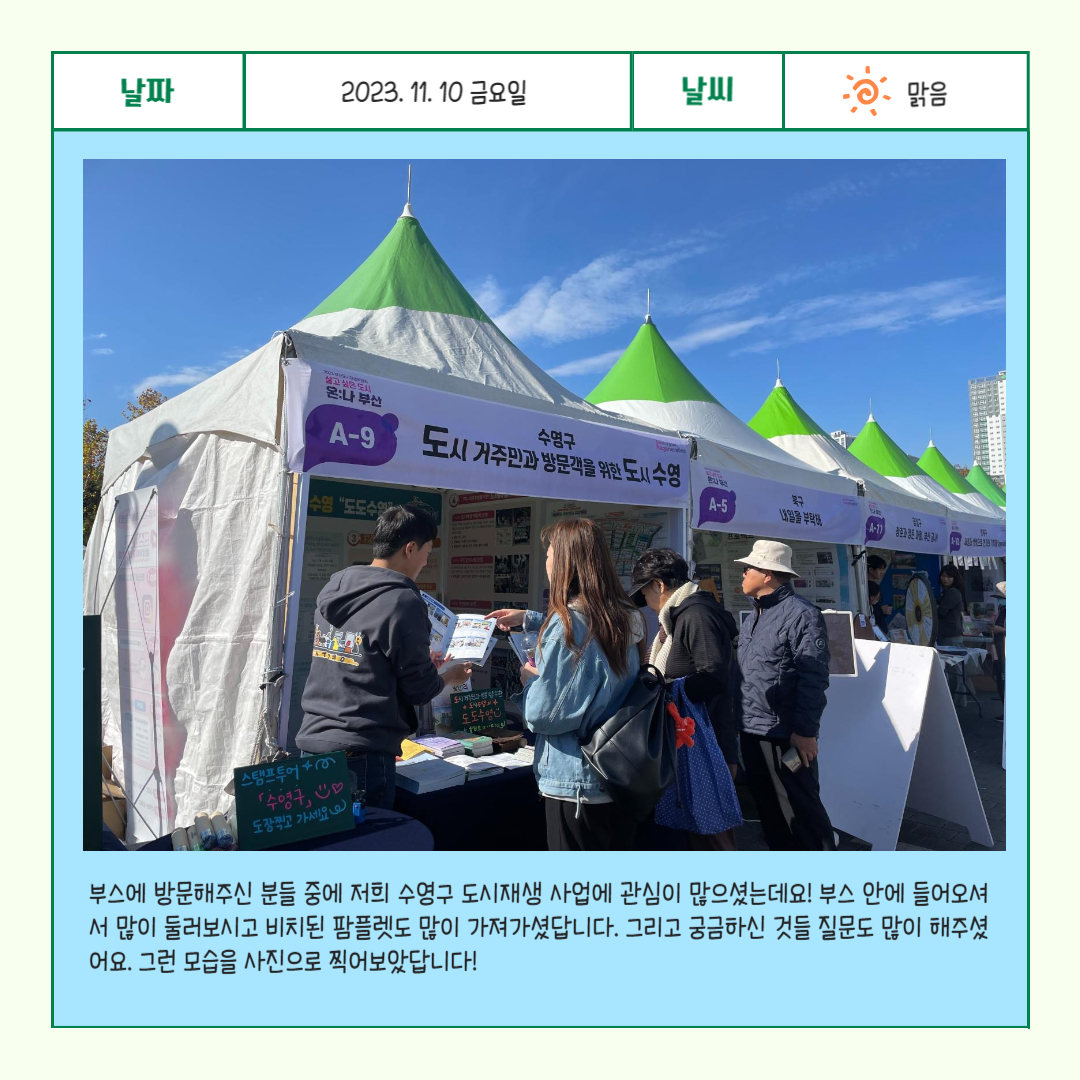 부산도시재생 박람회 온나 후기 이미지(3)