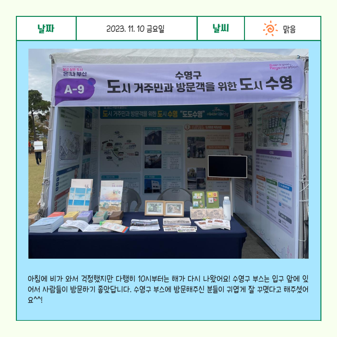 부산도시재생 박람회 온나 후기 이미지(2)