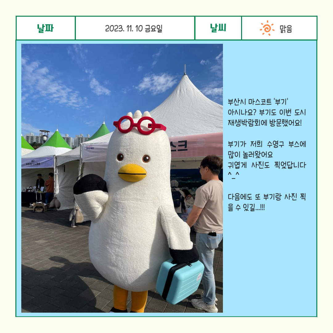 부산도시재생 박람회 온나 후기 이미지(7)