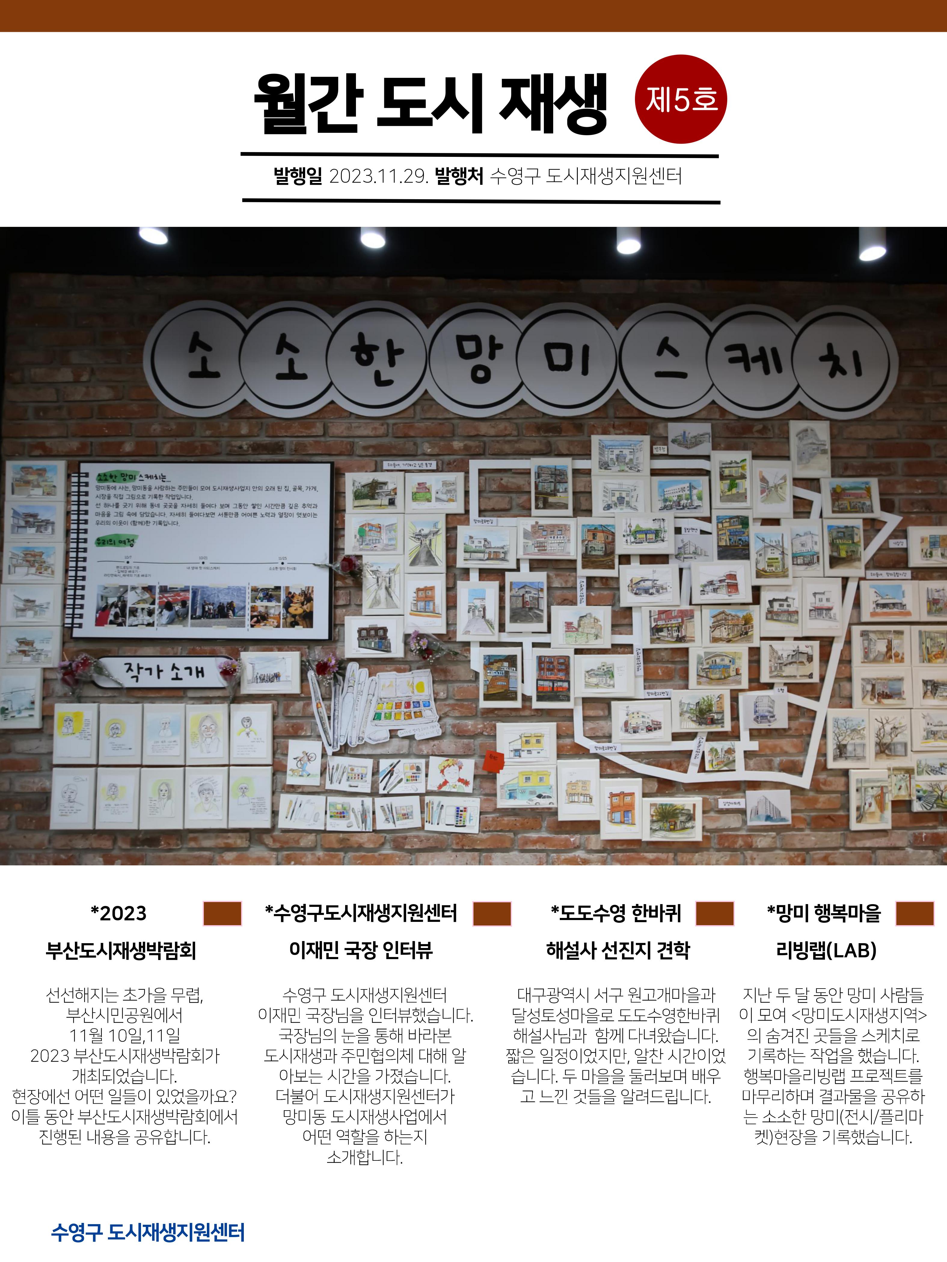 월간도시재생 소식지 11월호 이미지(1)