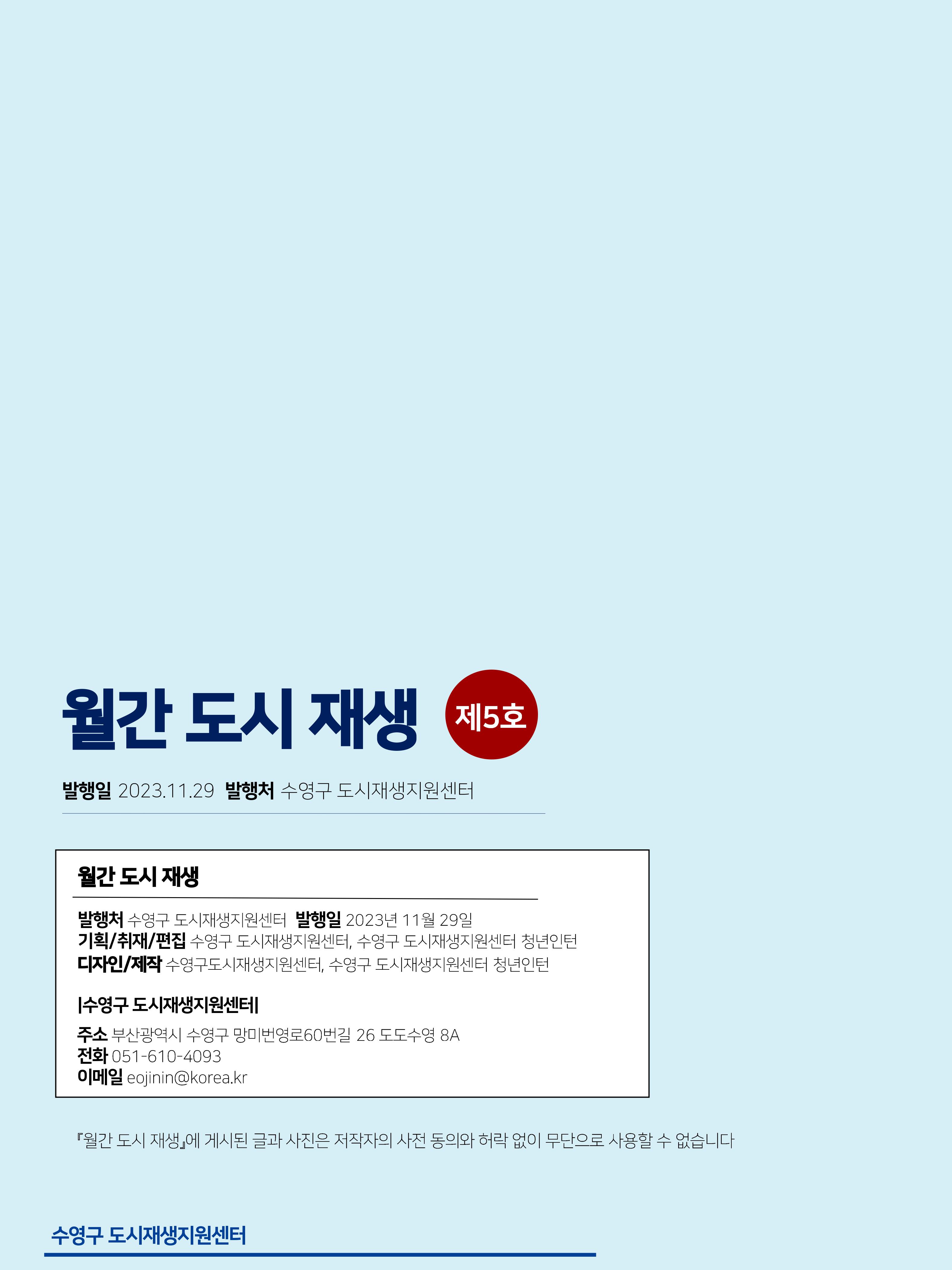 월간도시재생 소식지 11월호 이미지(10)