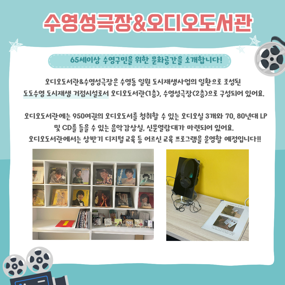 2024년 오디오도서관&수영성극장 이용 안내 이미지(2)