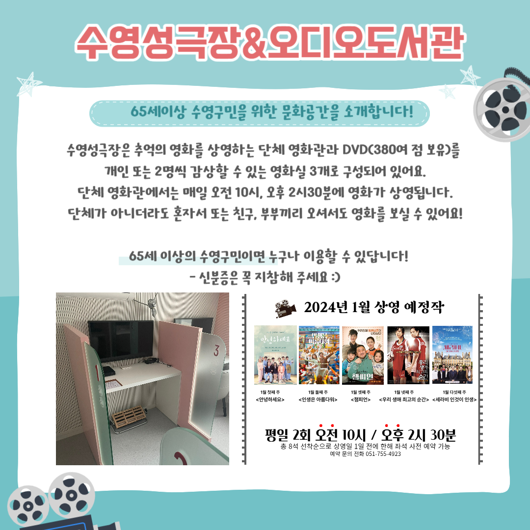 2024년 오디오도서관&수영성극장 이용 안내 이미지(3)