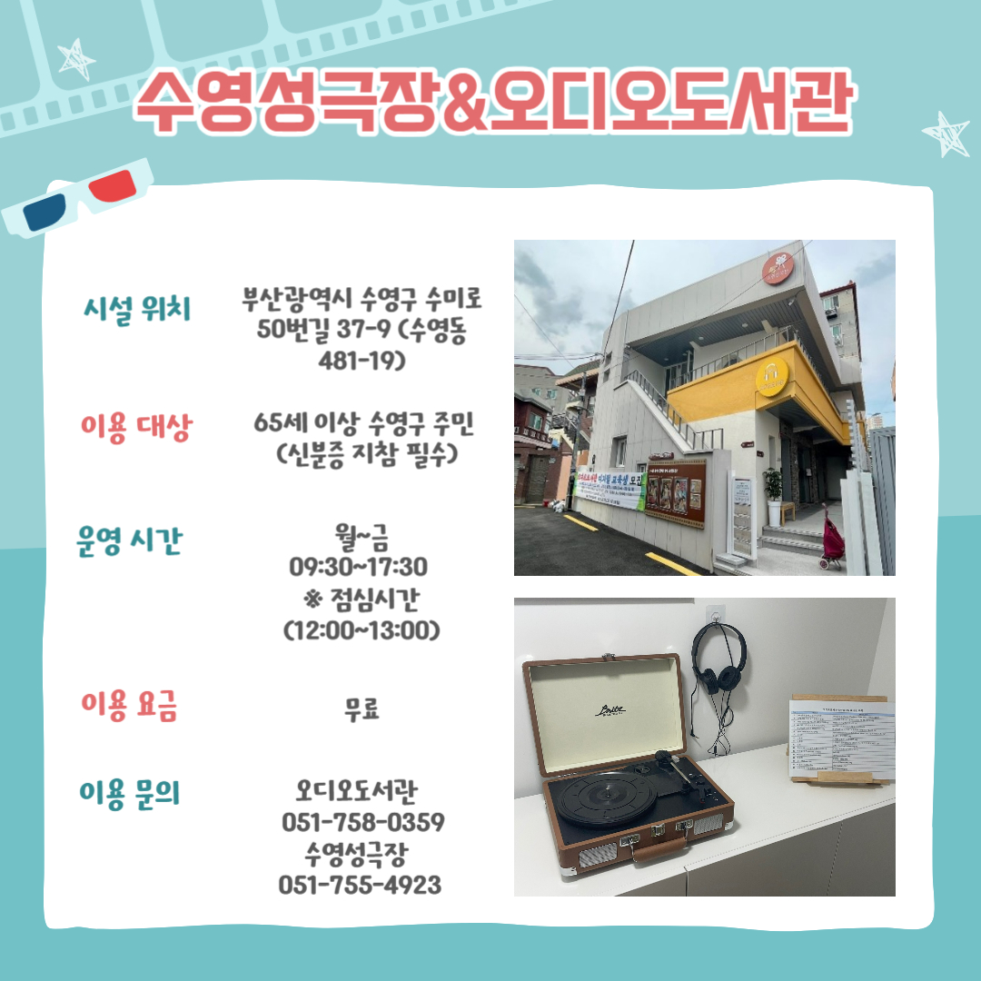 2024년 오디오도서관&수영성극장 이용 안내 이미지(4)