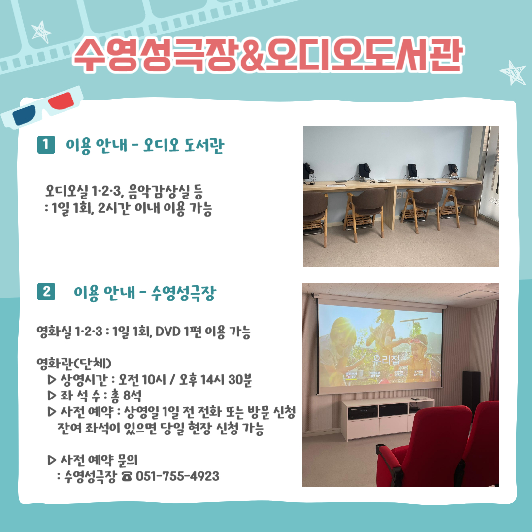 2024년 오디오도서관&수영성극장 이용 안내 이미지(5)