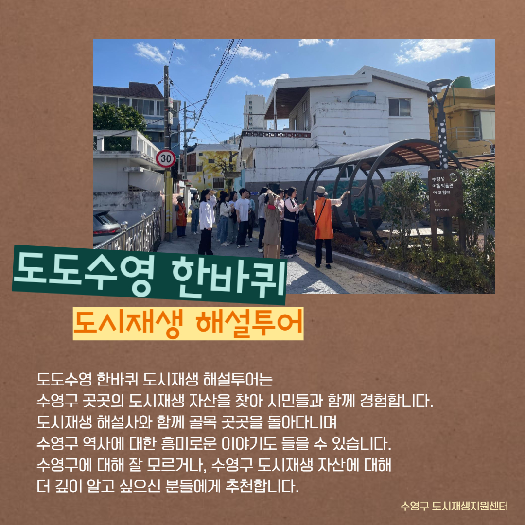 2024년 도도수영 도시재생해설 투어 안내 이미지(2)