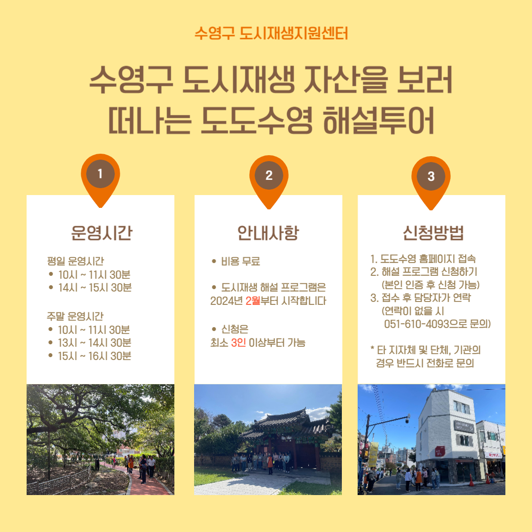 2024년 도도수영 도시재생해설 투어 안내 이미지(3)