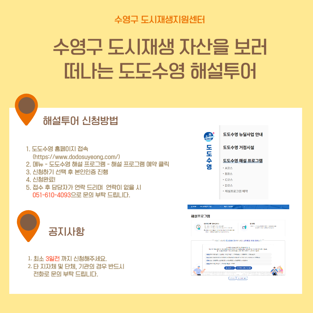 2024년 도도수영 도시재생해설 투어 안내 이미지(4)