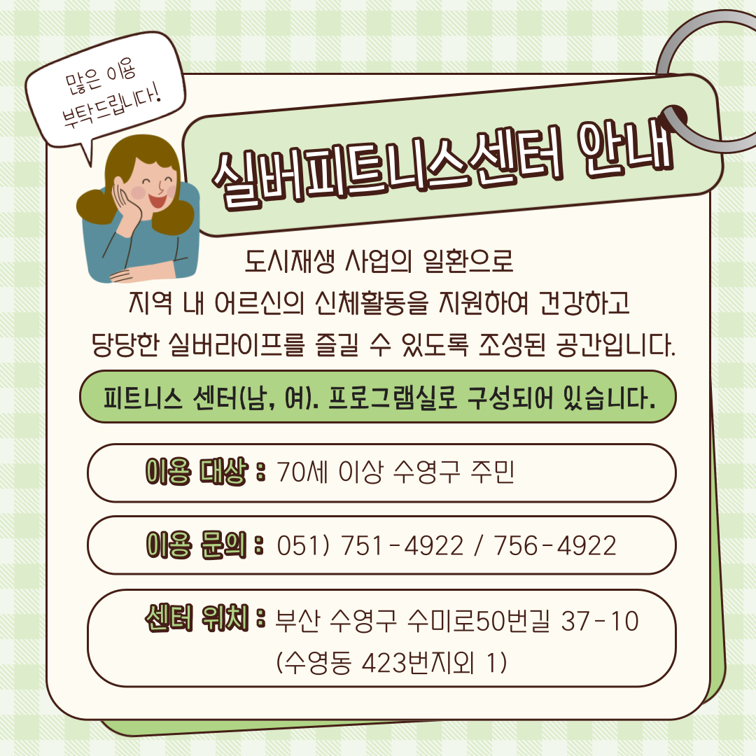 실버 피트니스센터 이용 안내 이미지(2)