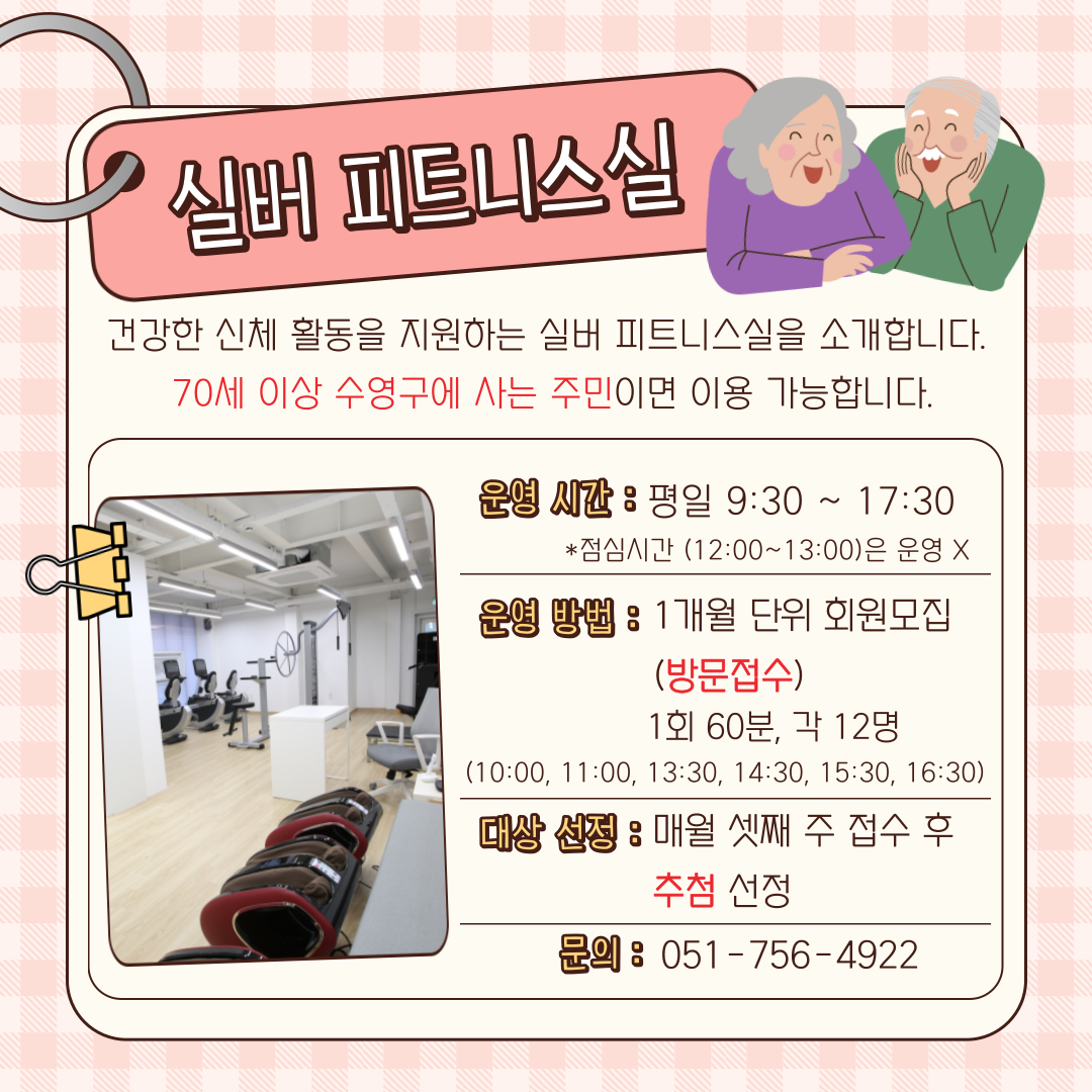 실버 피트니스센터 이용 안내 이미지(3)