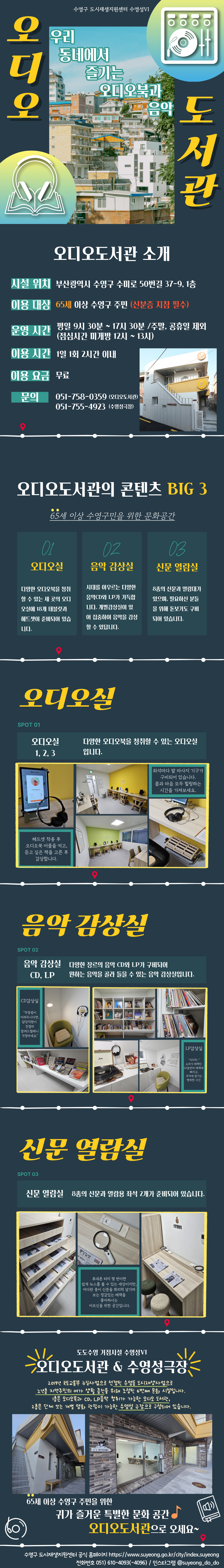 2024년 오디오도서관 이용 안내 이미지(1)