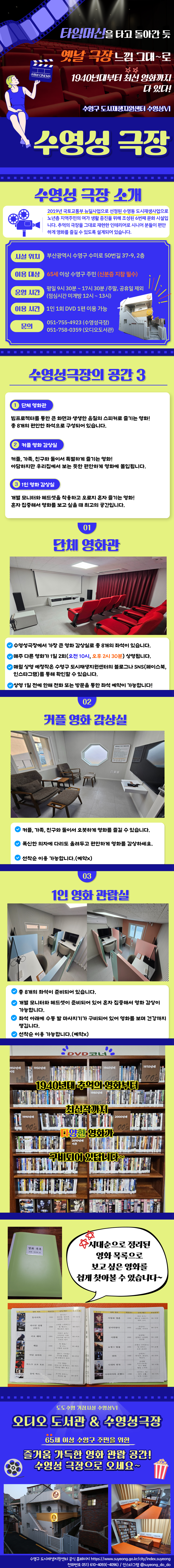 2024년 수영성극장 이용 안내 이미지(1)