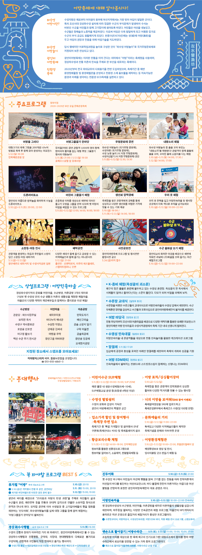 [안내] 제 22회 광안리 어방축제 이미지(2)