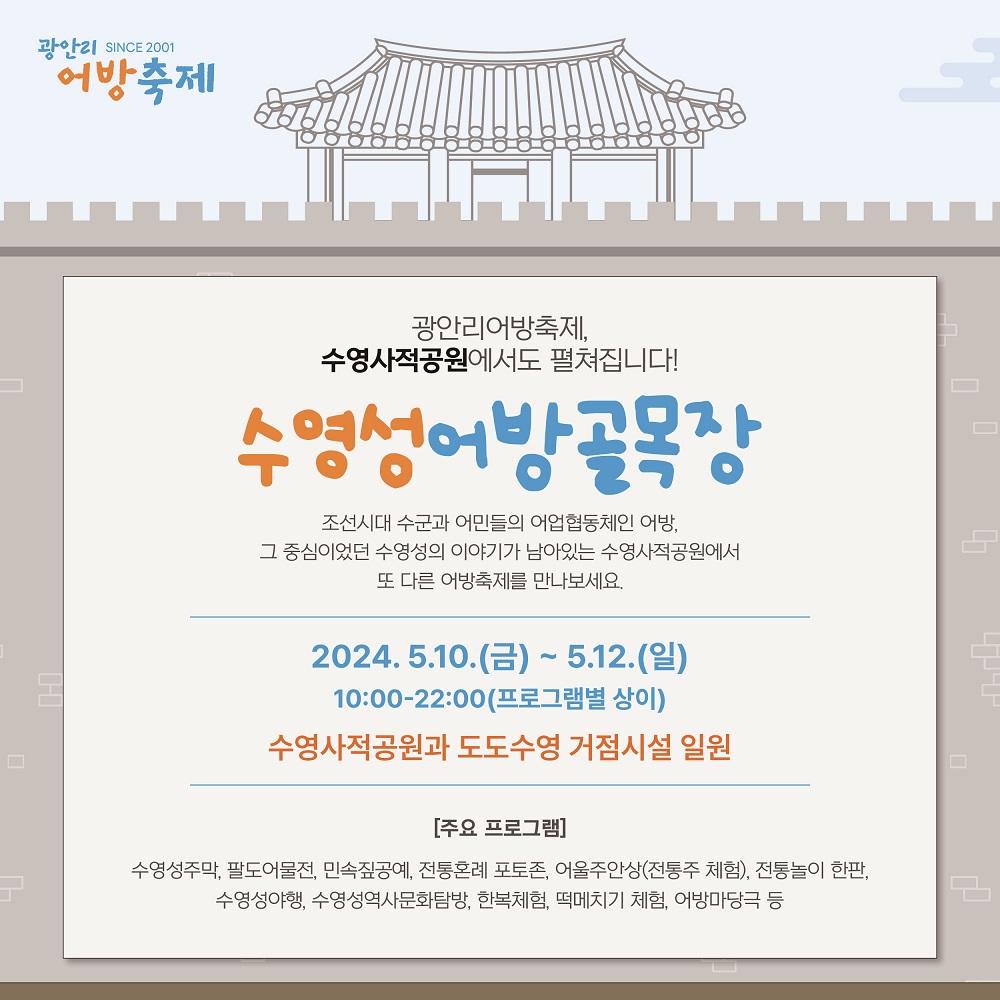 [안내]수영성어방골목장 이미지(1)