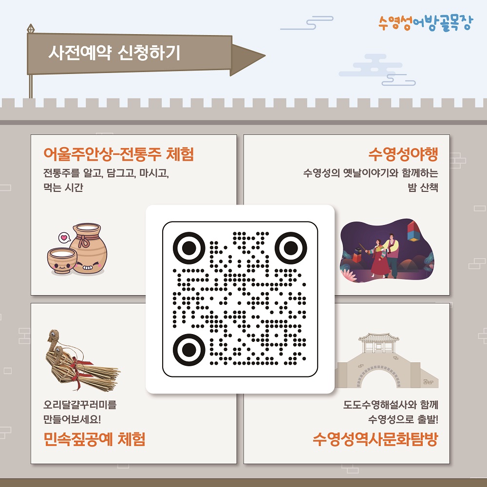 [안내]수영성어방골목장 이미지(3)
