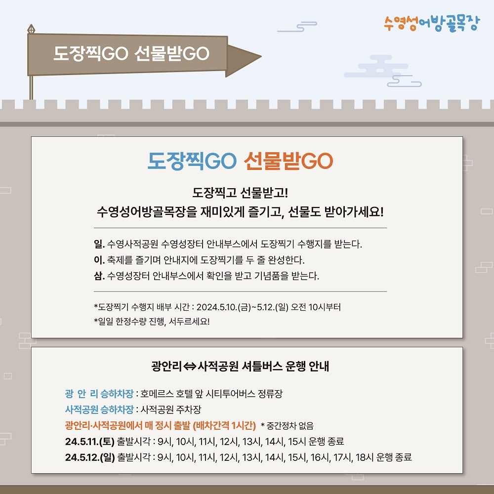 [안내]수영성어방골목장 이미지(4)