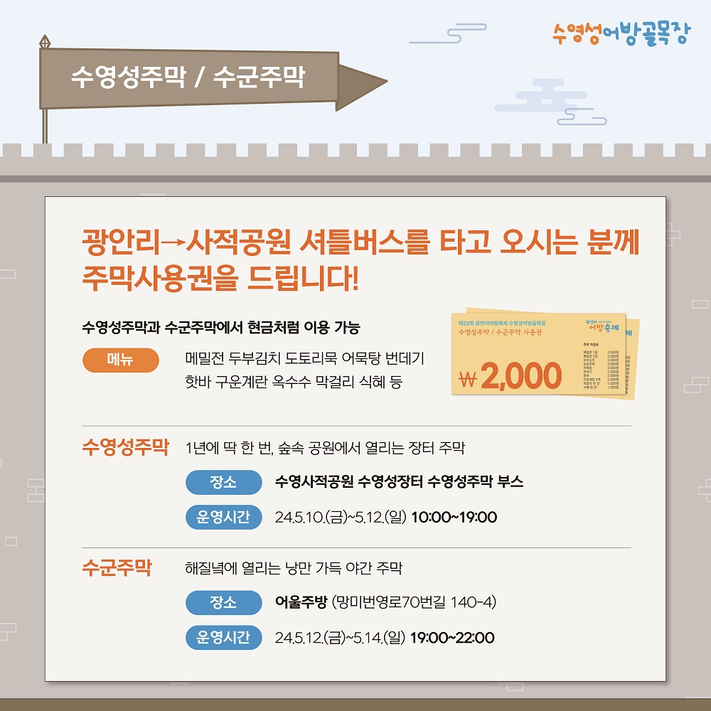 [안내]수영성어방골목장 이미지(5)
