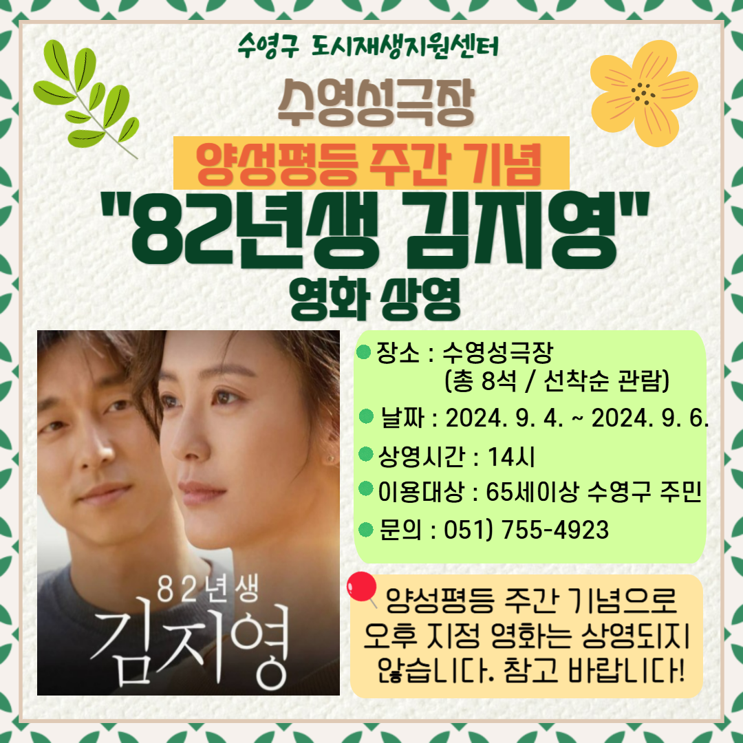 [홍보] 양성평등주간 기념 수영성극장 영화 안내 이미지(1)