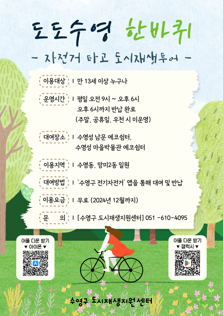 [홍보] 도도수영 한바퀴, 자전거 타고 도시재생 투어 이미지(1)