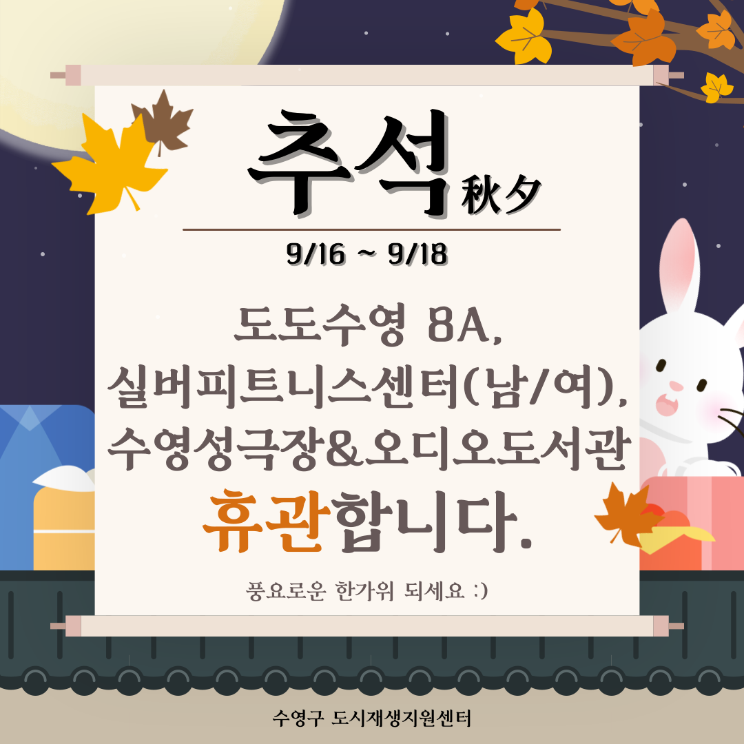 풍요로운 한가위 보내세요 이미지(2)