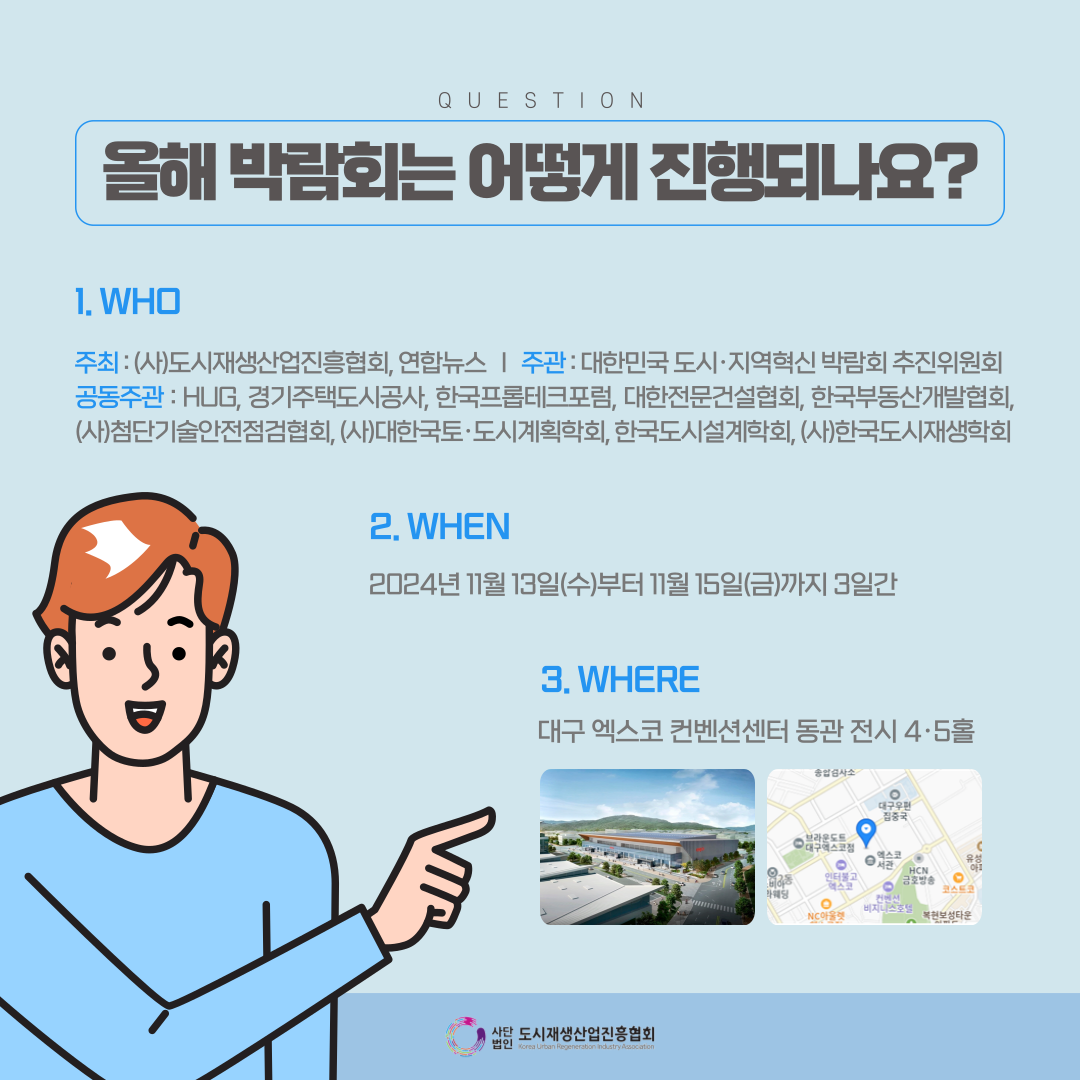 2024 대한민국 도시·지역 혁신박람회 안내 이미지(3)