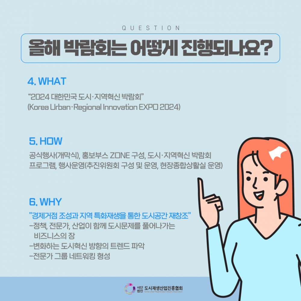 2024 대한민국 도시·지역 혁신박람회 안내 이미지(4)