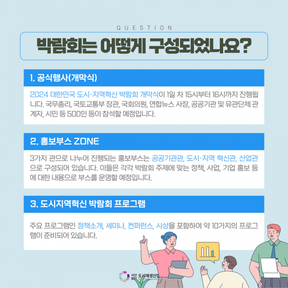 2024 대한민국 도시·지역 혁신박람회 안내 이미지(6)