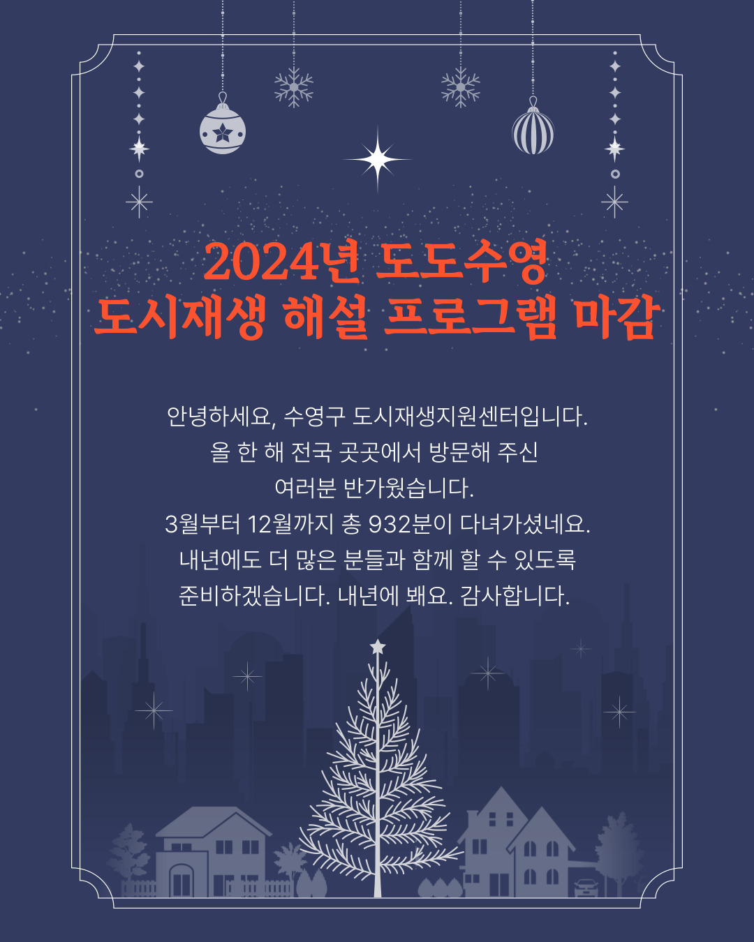 2024년 도도수영 도시재생 해설 프로그램 마감 안내 이미지(1)