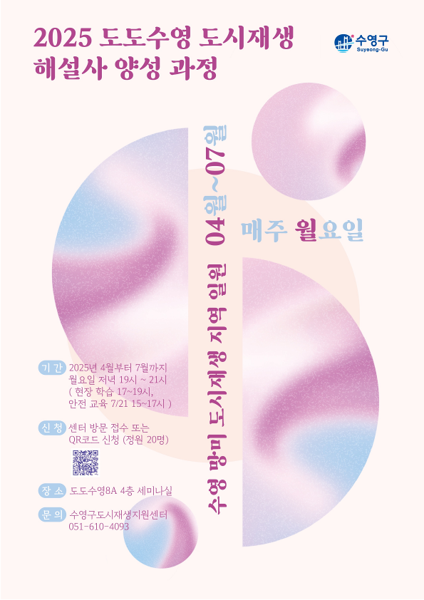 (마감) [2025 도도수영 도시재생 해설사 양성 과정] 이미지(1)