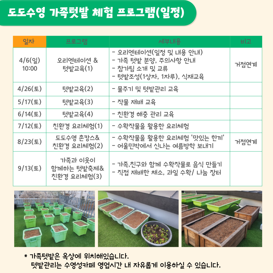 (마감) 2025 도도수영 가족텃밭 체험 참가자 모집 안내 이미지(2)