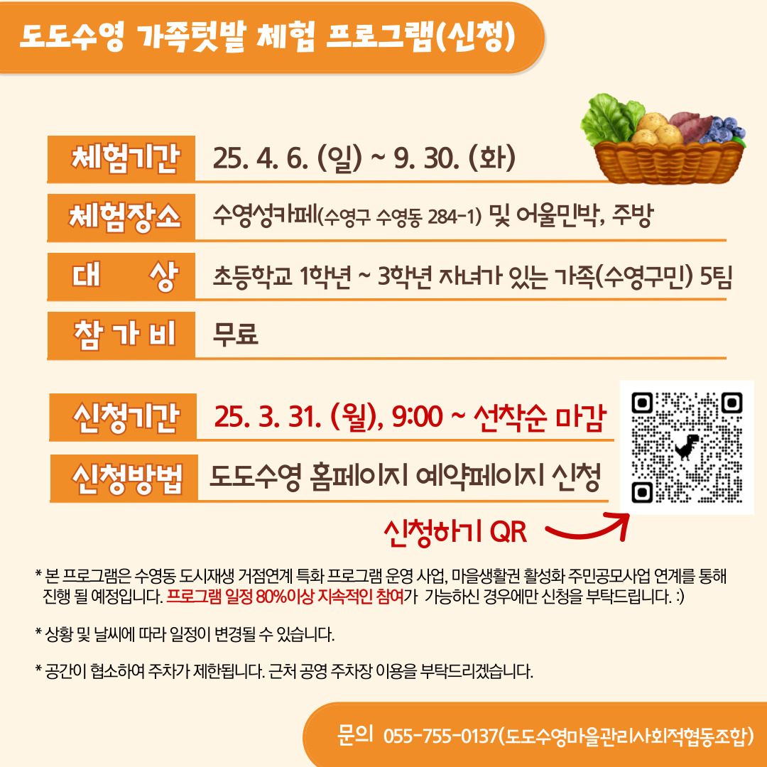 (마감) 2025 도도수영 가족텃밭 체험 참가자 모집 안내 이미지(3)