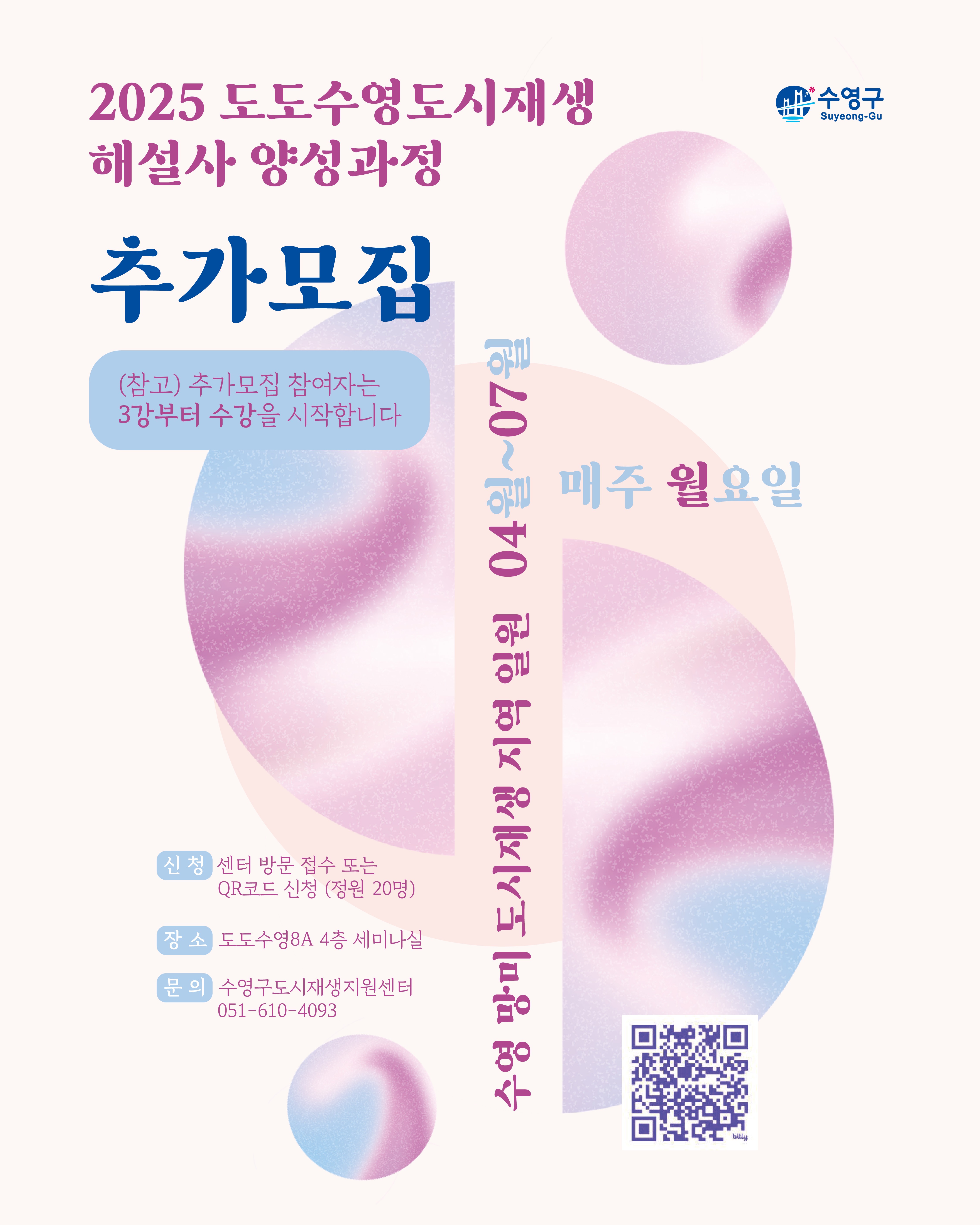 [추가모집] 도도수영 도시재생해설사 양성과정 이미지(1)
