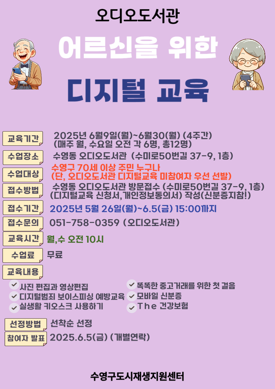 오디오도서관 어르신을 위한 디지털 교육 안내 이미지(1)