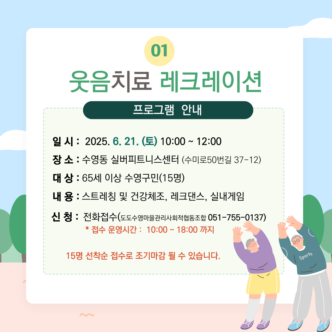 [2025 수영동 도시재생 거점연계] 웃음치료 및 레크레이션/실버보드게임 참가자 모집 안내 이미지(2)