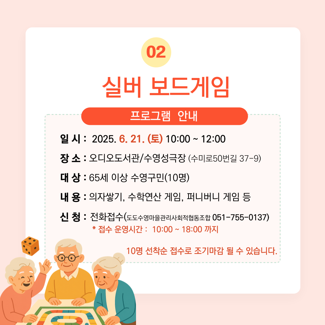 [2025 수영동 도시재생 거점연계] 웃음치료 및 레크레이션/실버보드게임 참가자 모집 안내 이미지(3)