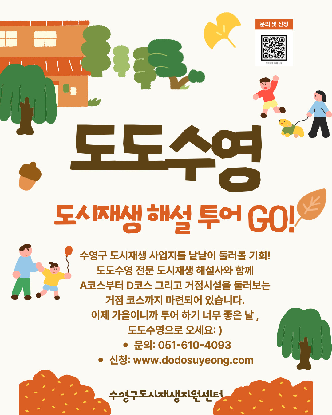 2025년 도도수영 한바퀴 도시재생 해설 투어 안내 이미지(1)