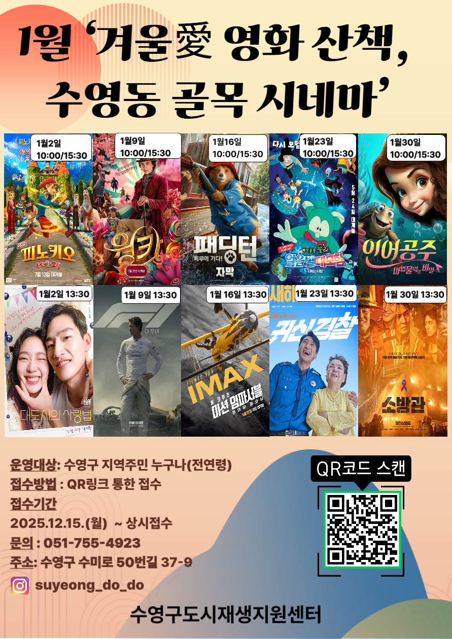 수영성극장 ‘겨울愛 영화 산책, 수영동 골목 시네마’  안내 이미지(1)
